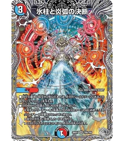 Amazon.co.jp: デュエルマスターズ 氷柱と炎弧の決断(ベリーレア) 竜皇